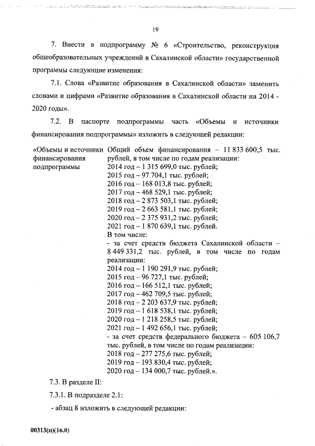 Увеличить