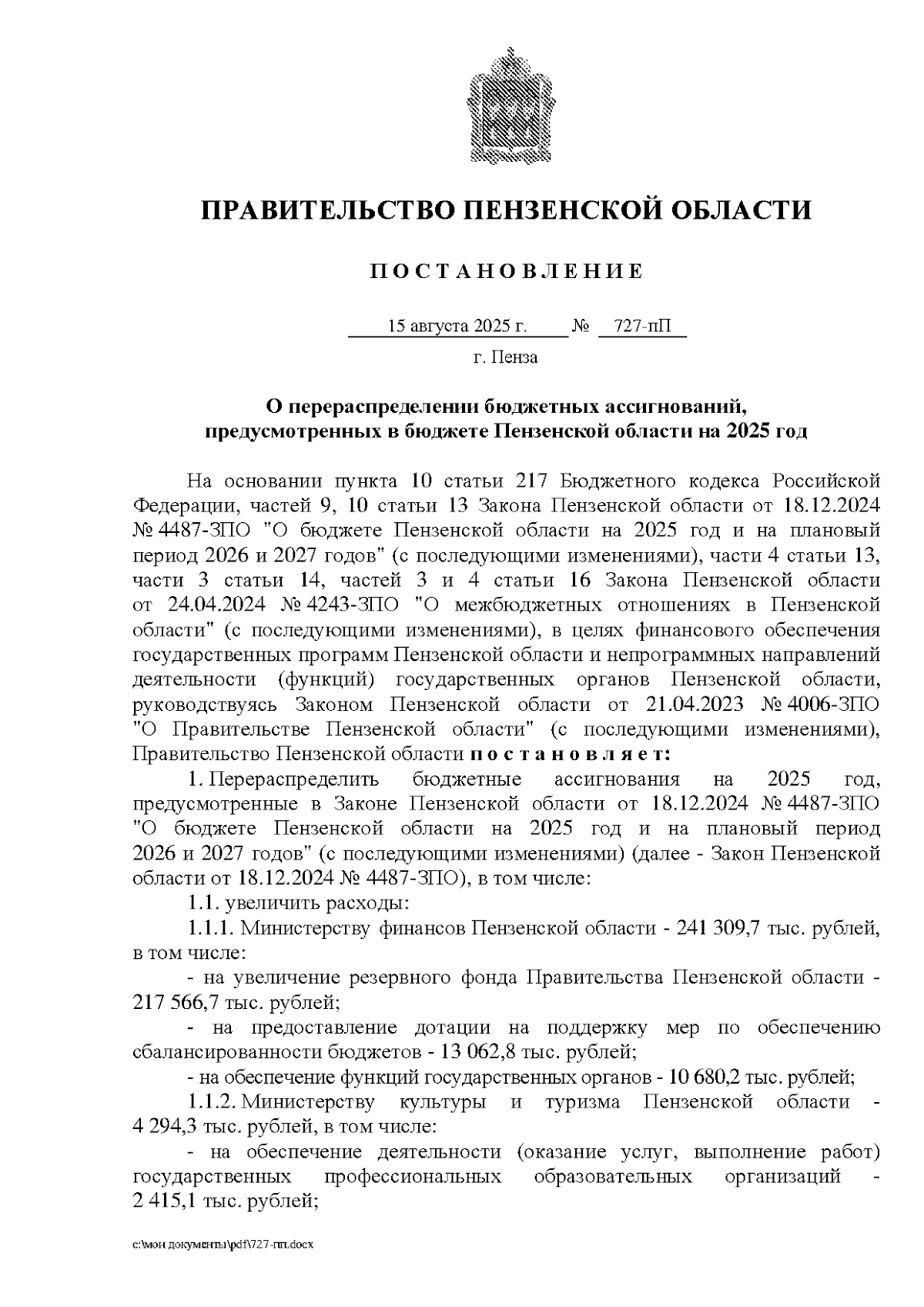 Увеличить