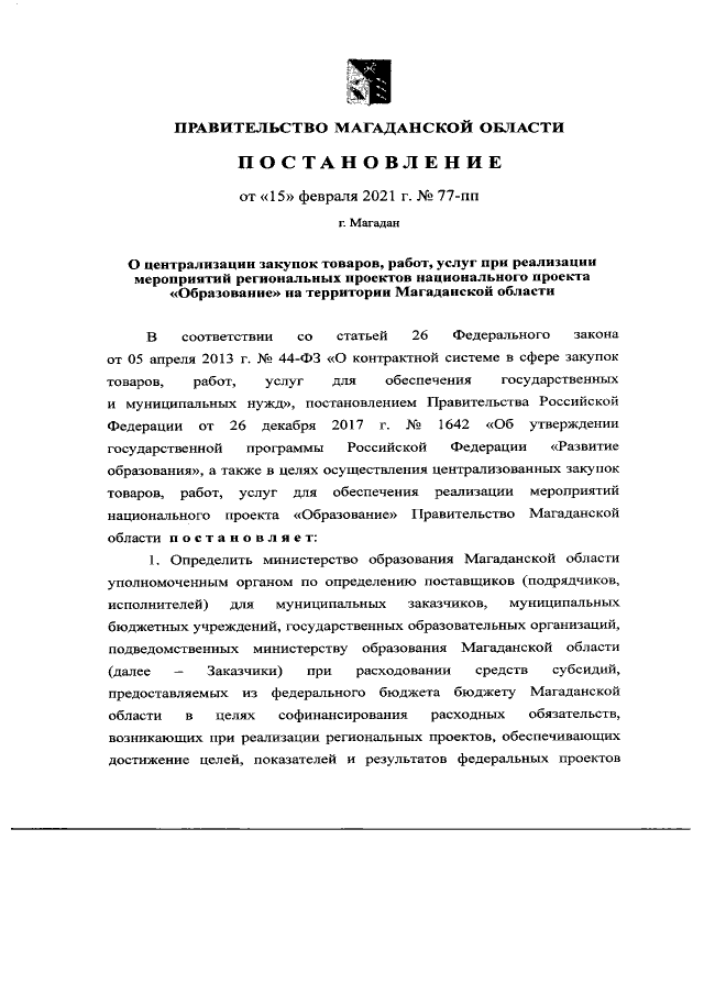 Увеличить