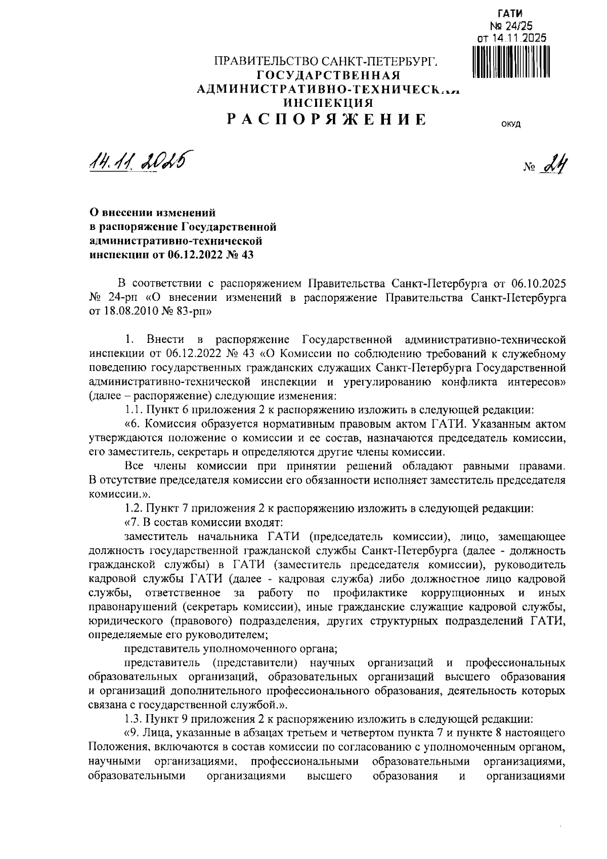 Увеличить