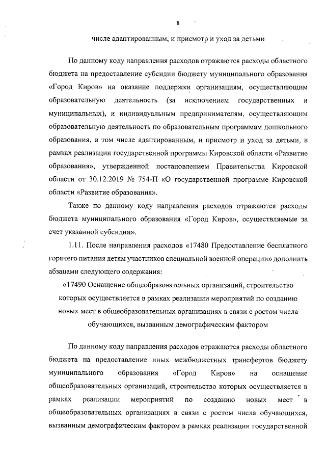 Увеличить