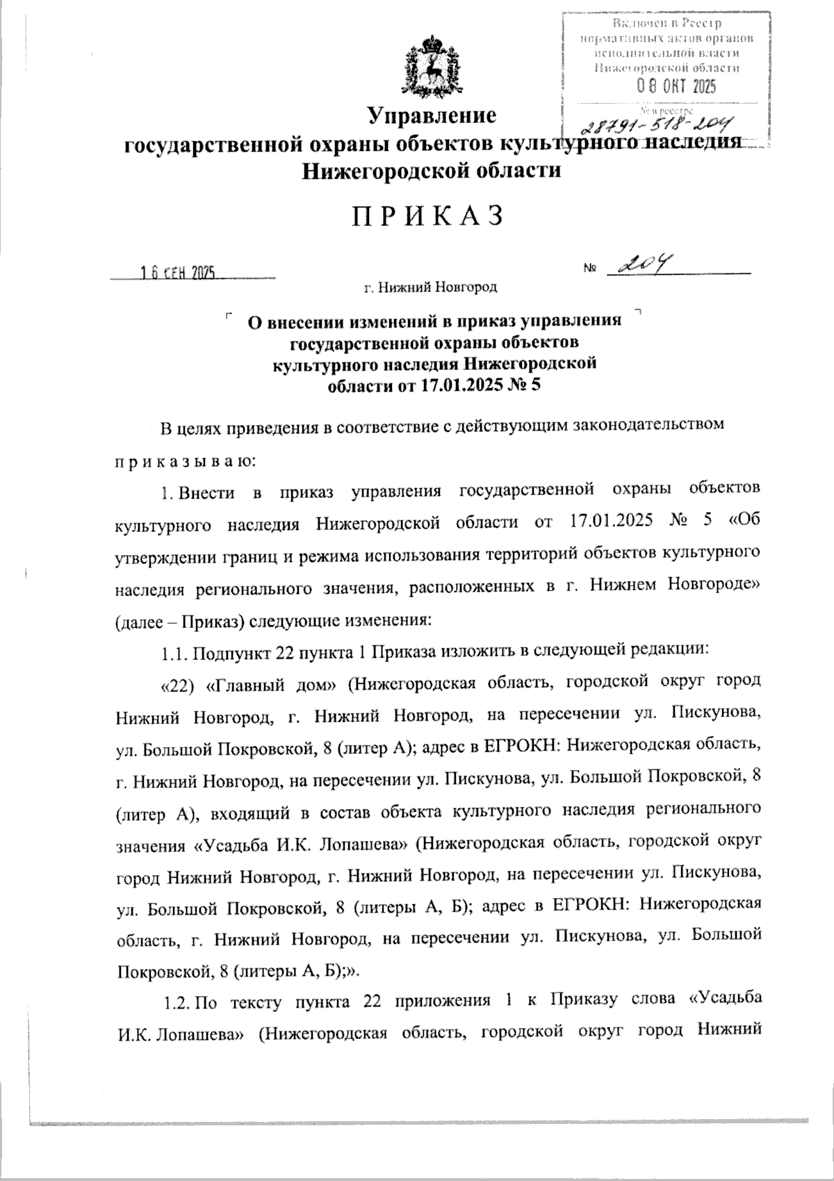 Увеличить