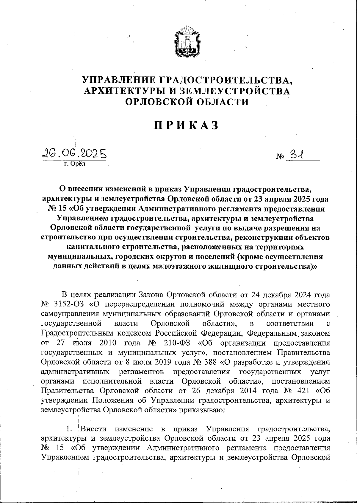Увеличить