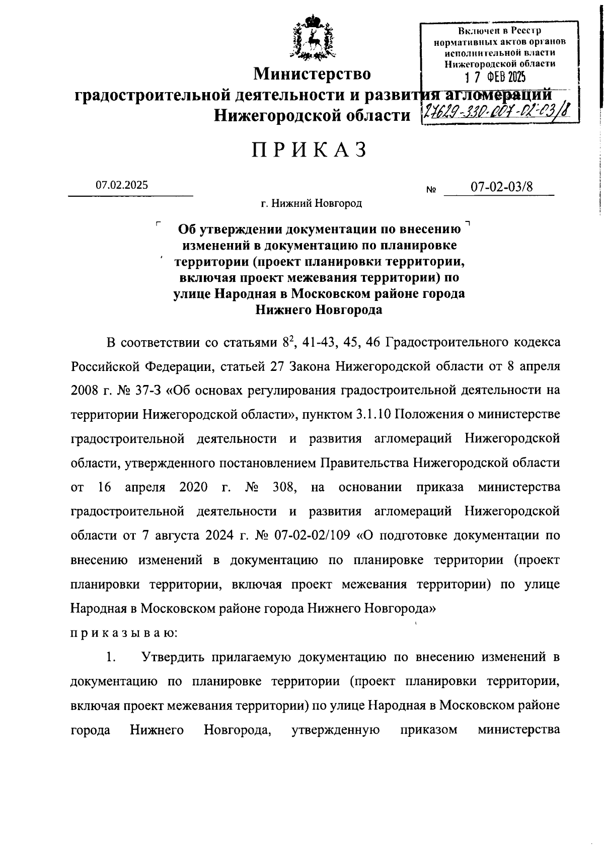 Увеличить