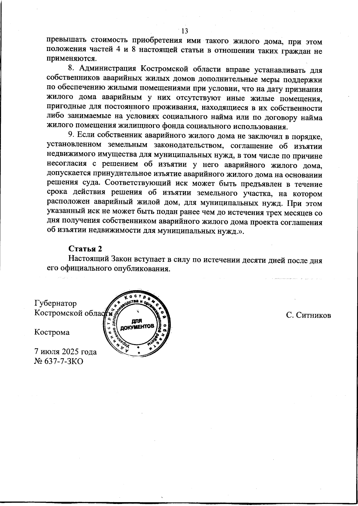 Увеличить