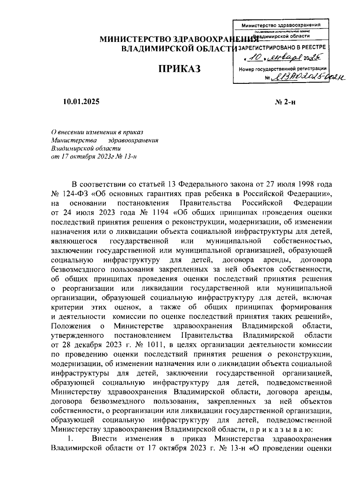 Увеличить