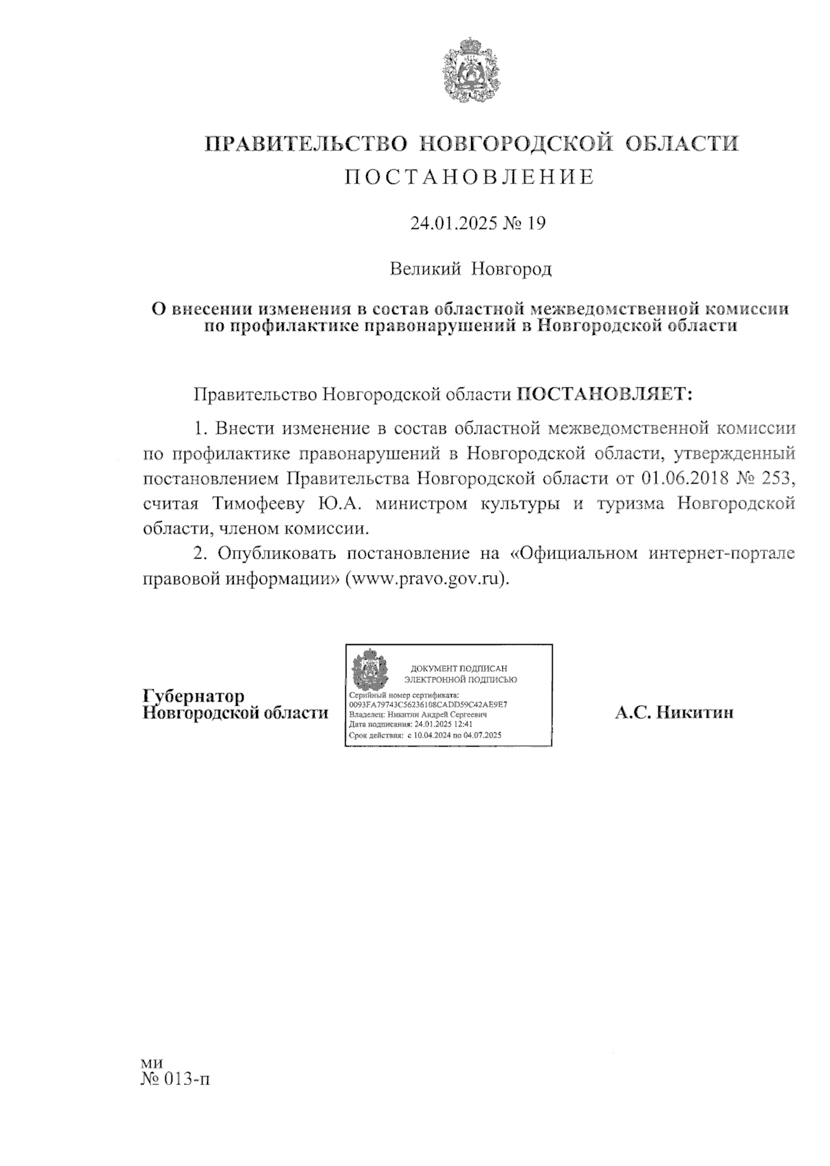 Увеличить
