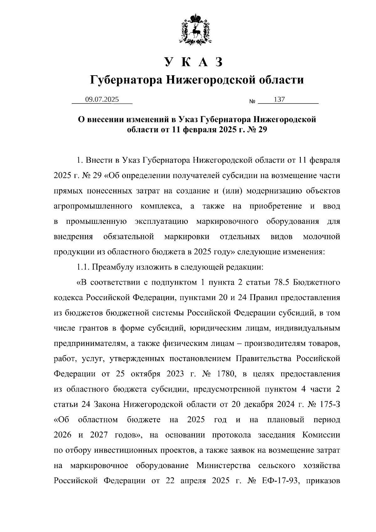 Увеличить