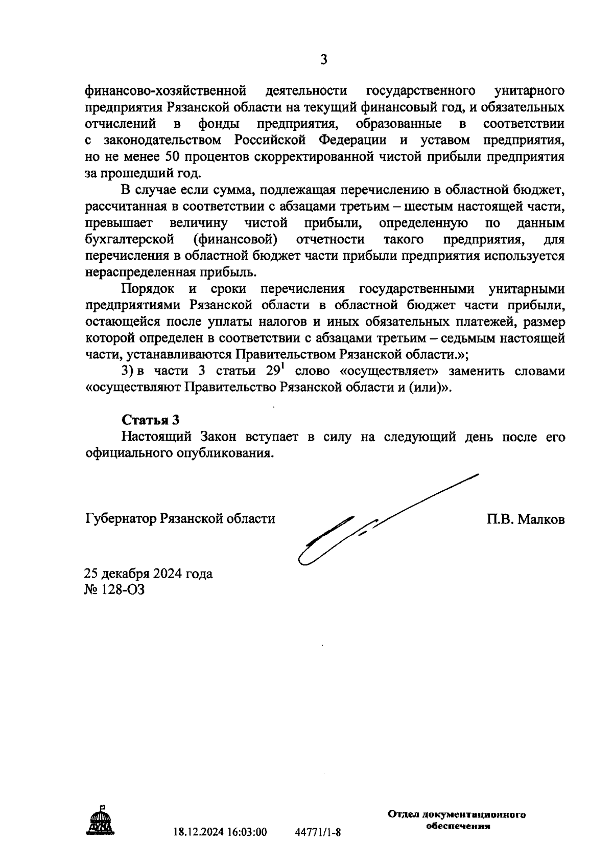 Увеличить
