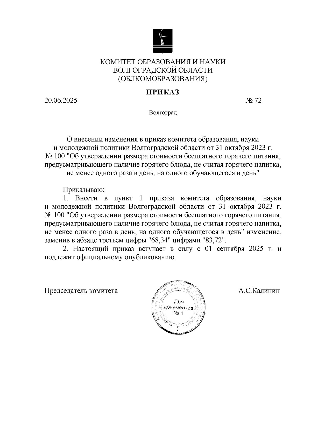 Увеличить