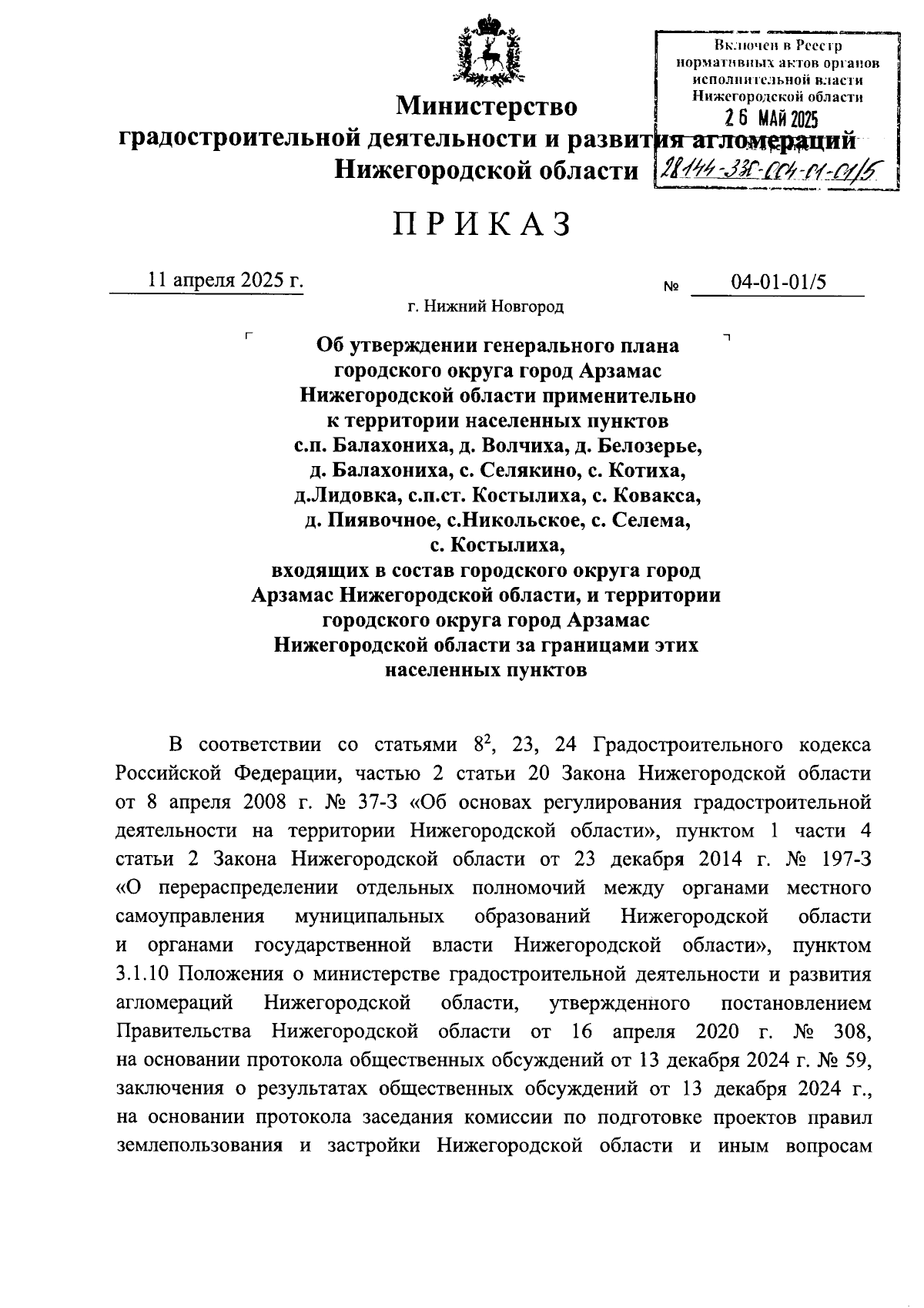 Увеличить