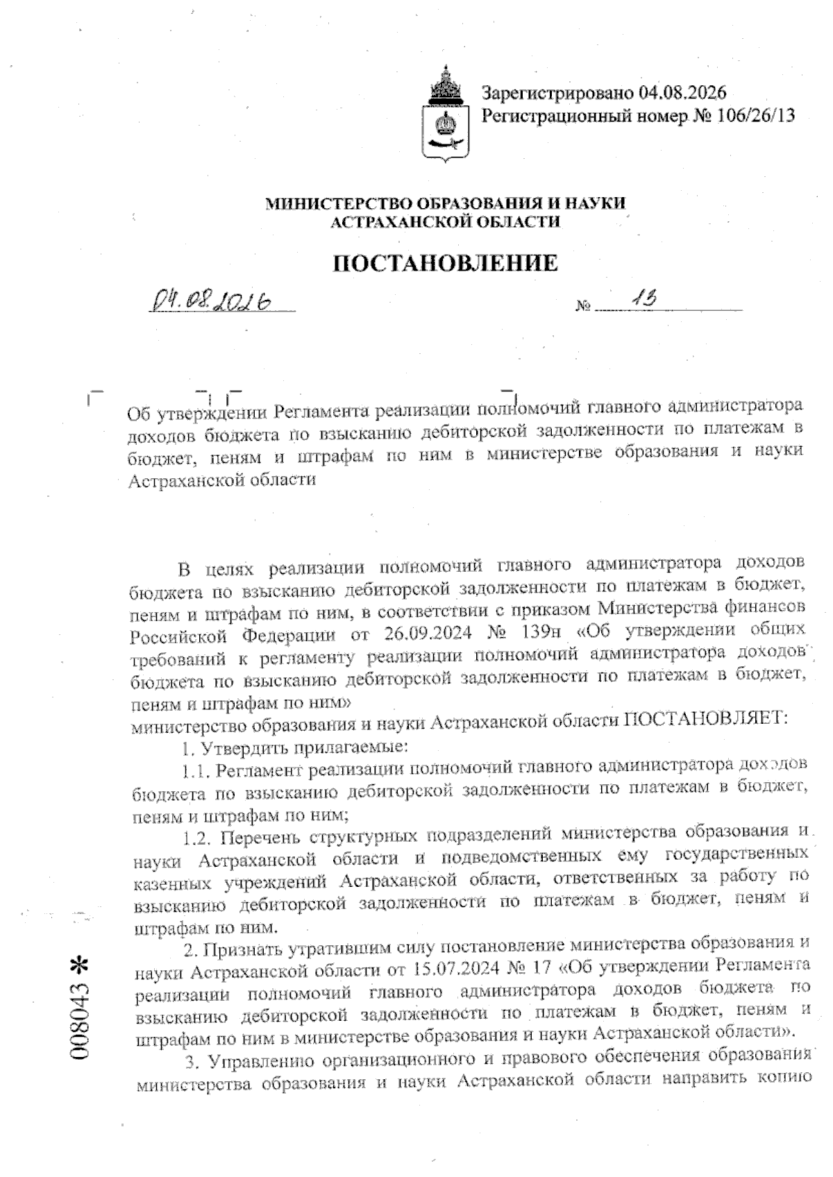 Увеличить
