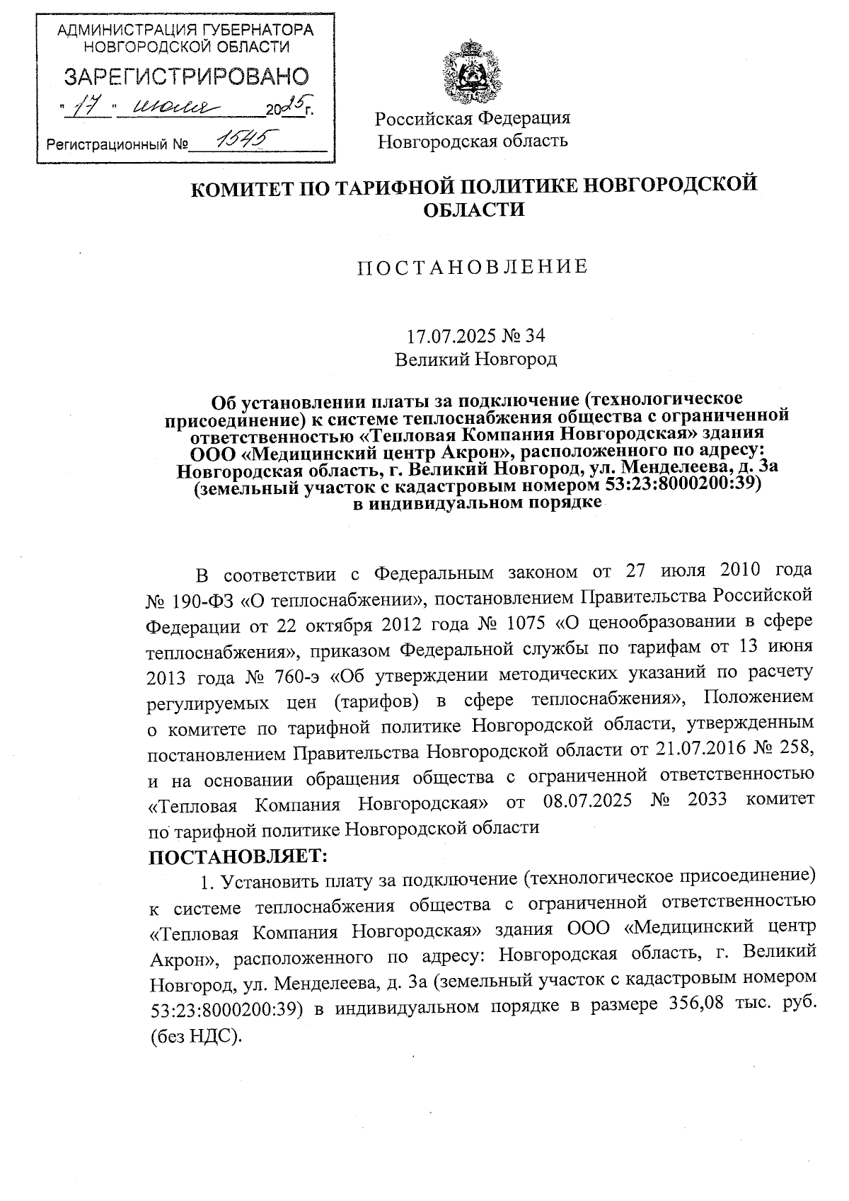 Увеличить