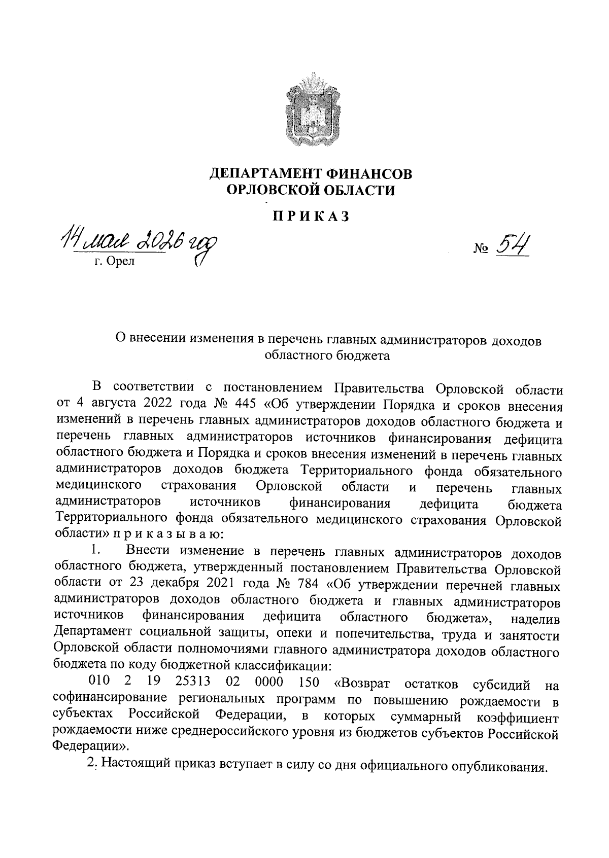 Увеличить