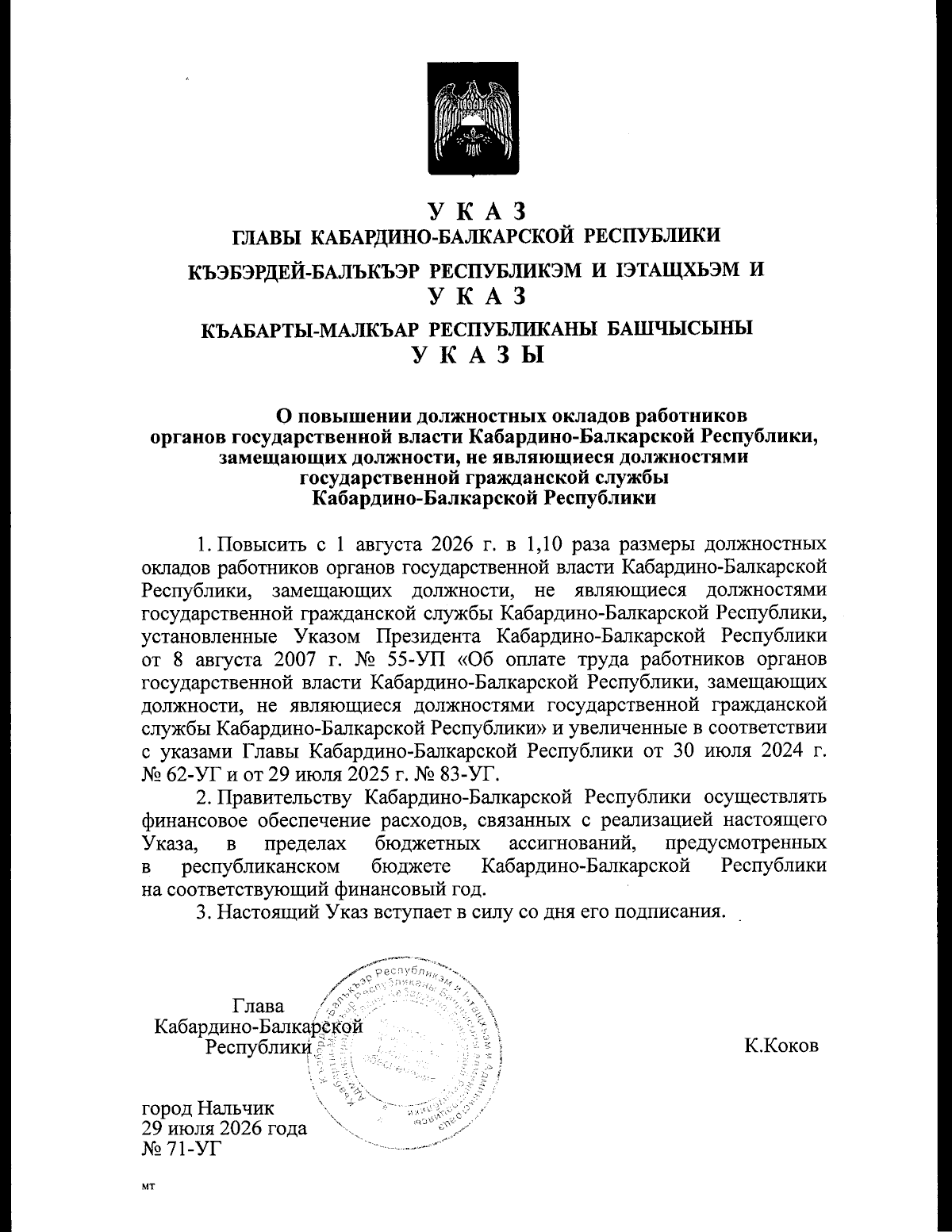 Увеличить