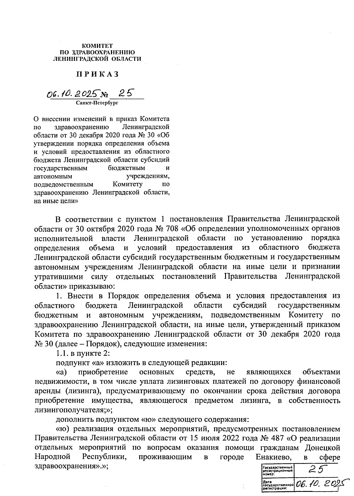 Увеличить