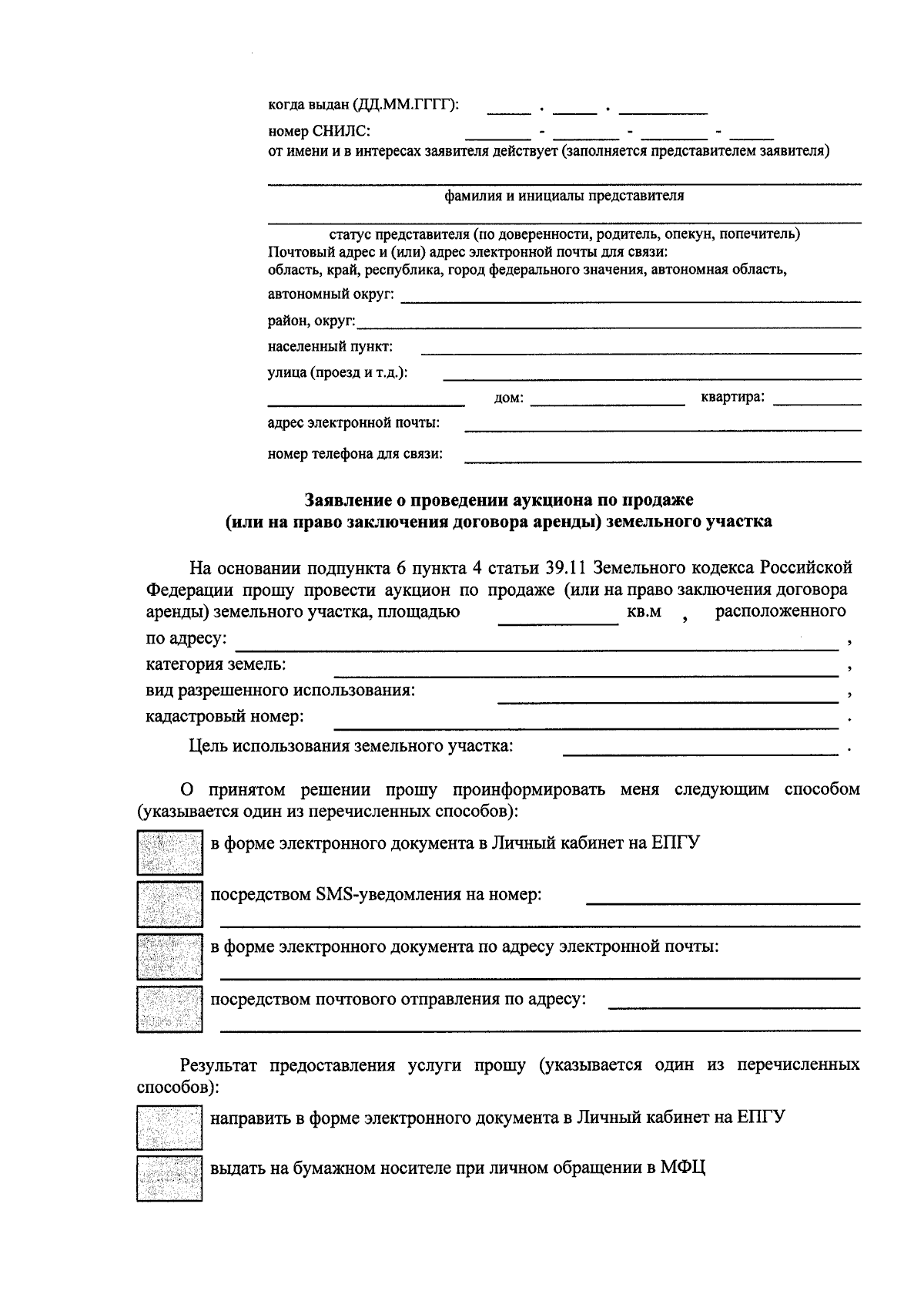 Увеличить