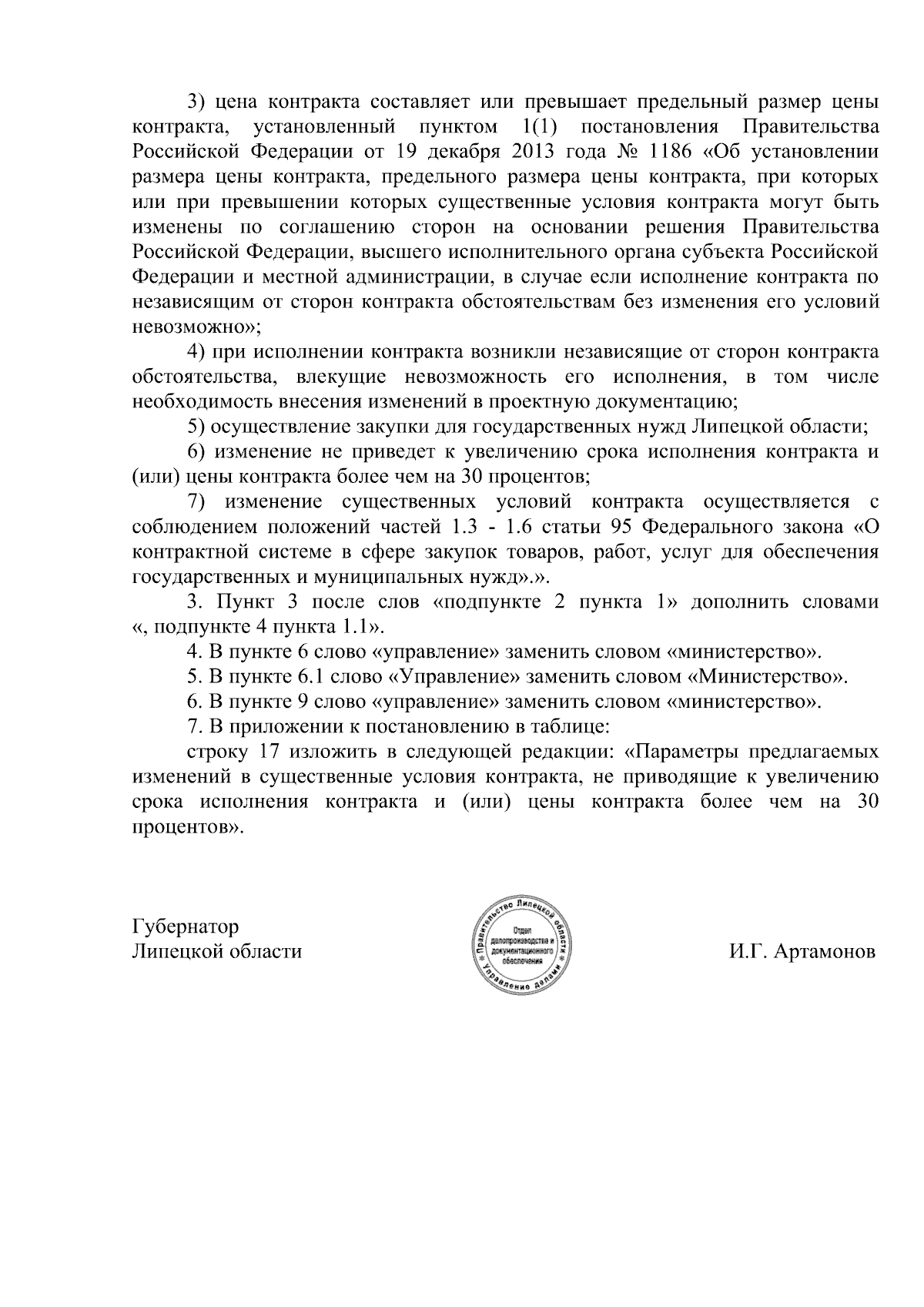 Увеличить