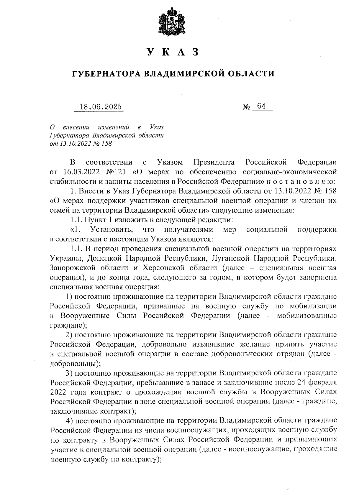 Увеличить