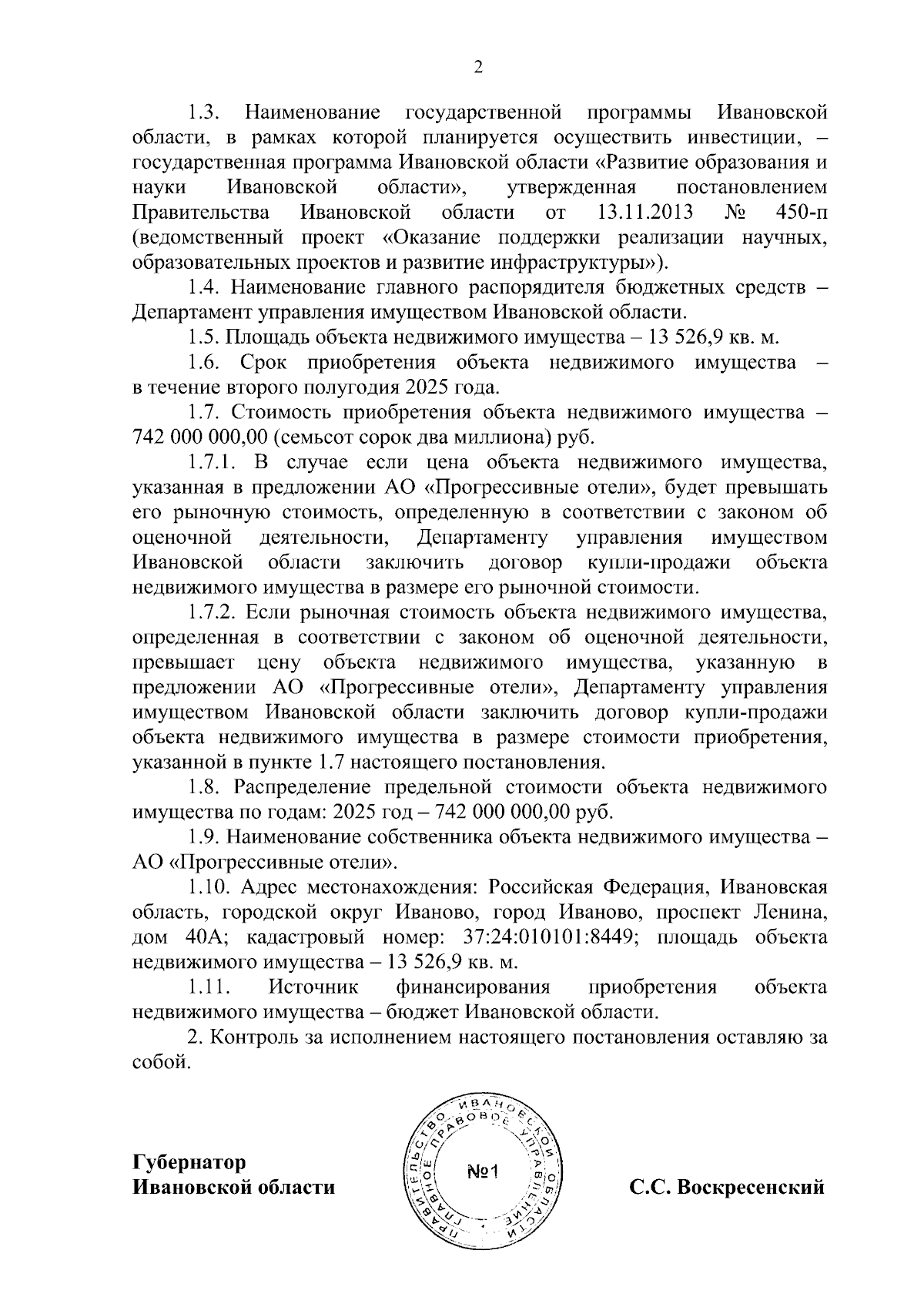Увеличить