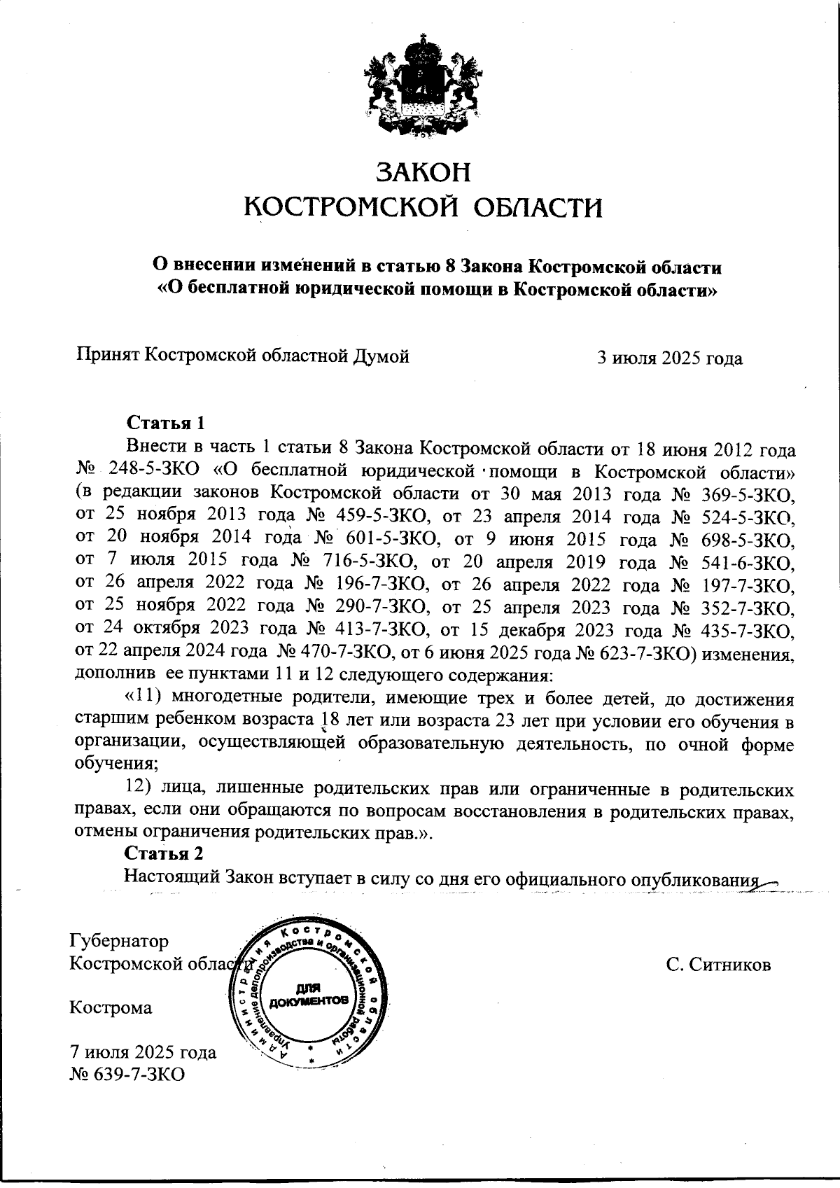 Увеличить
