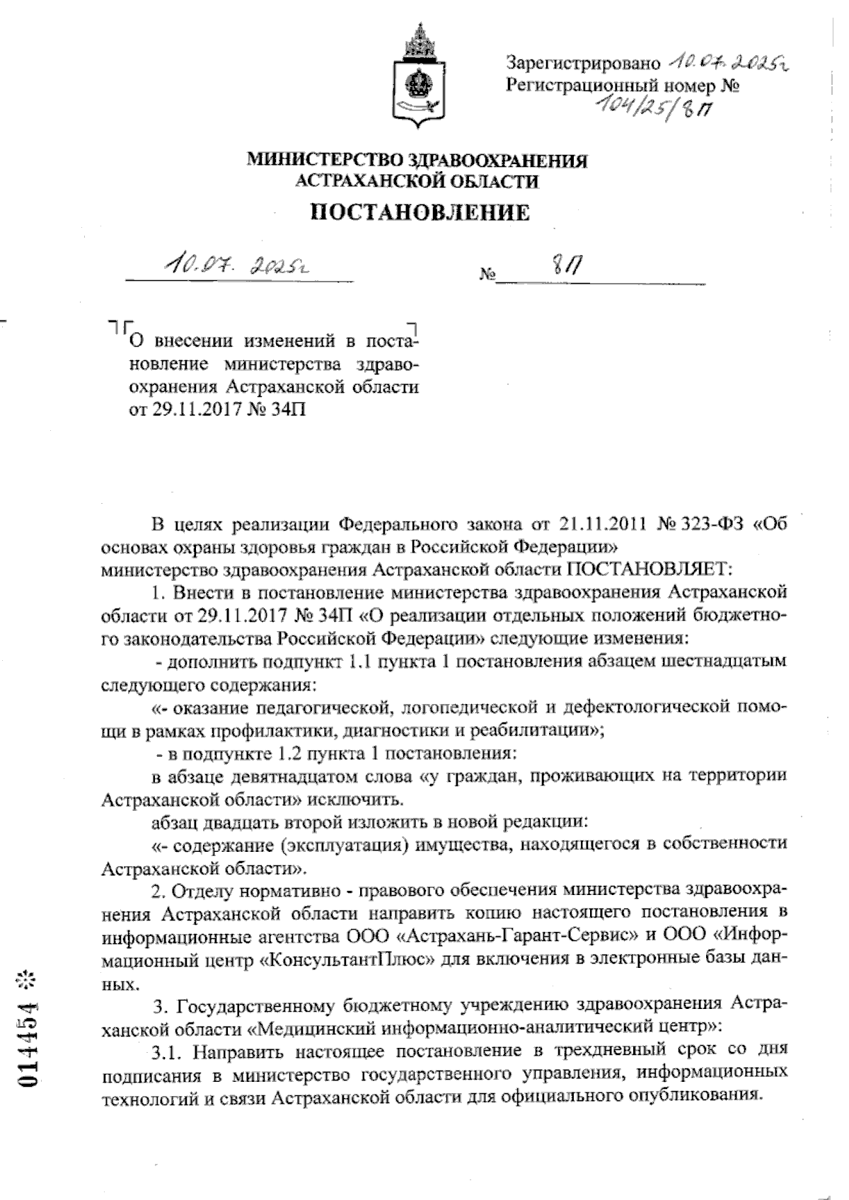 Увеличить