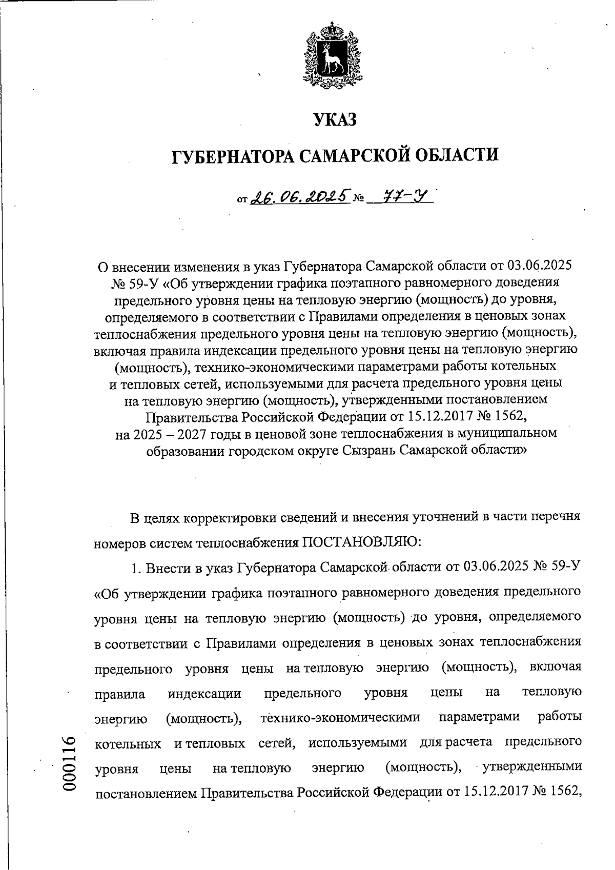 Увеличить