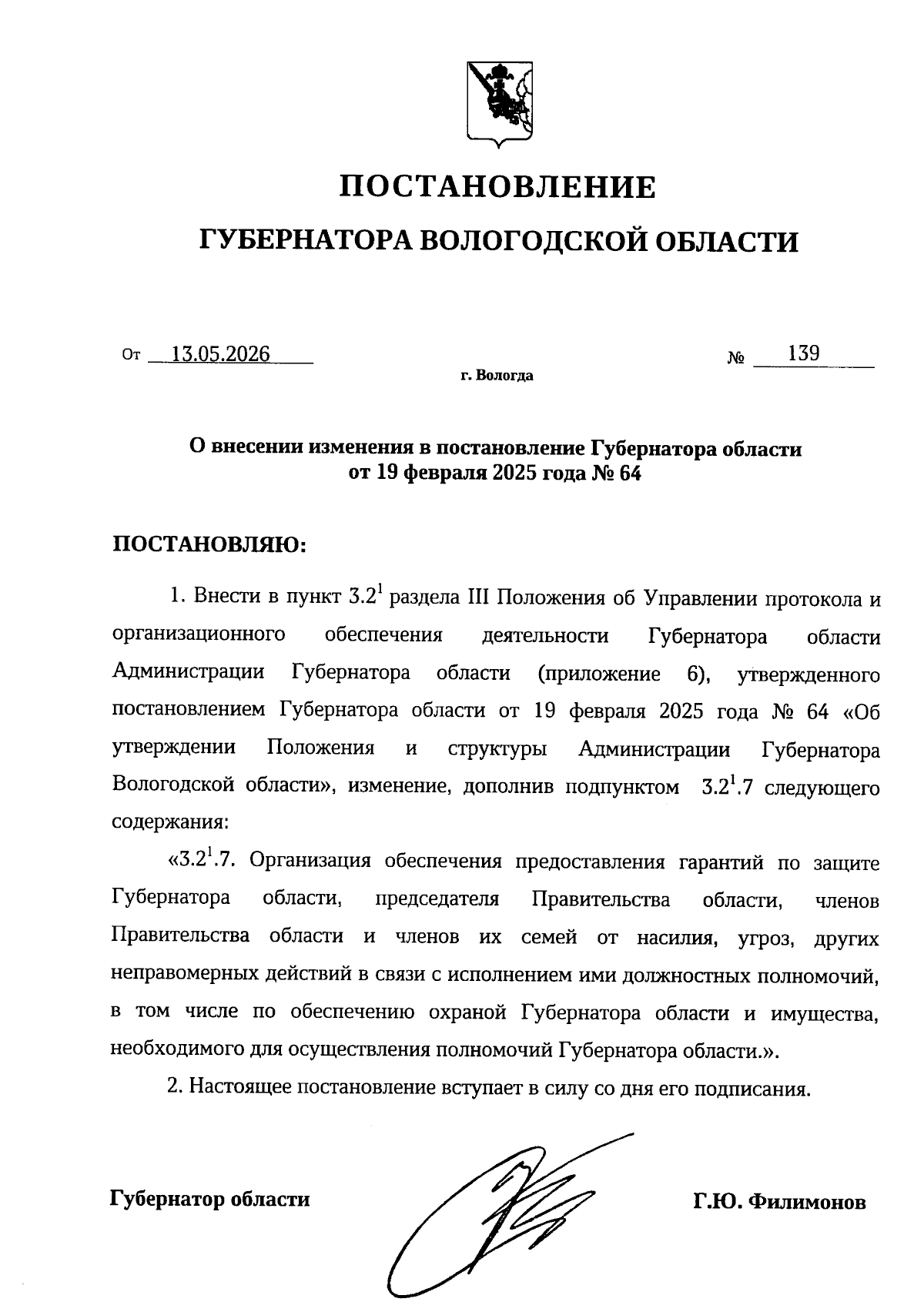 Увеличить