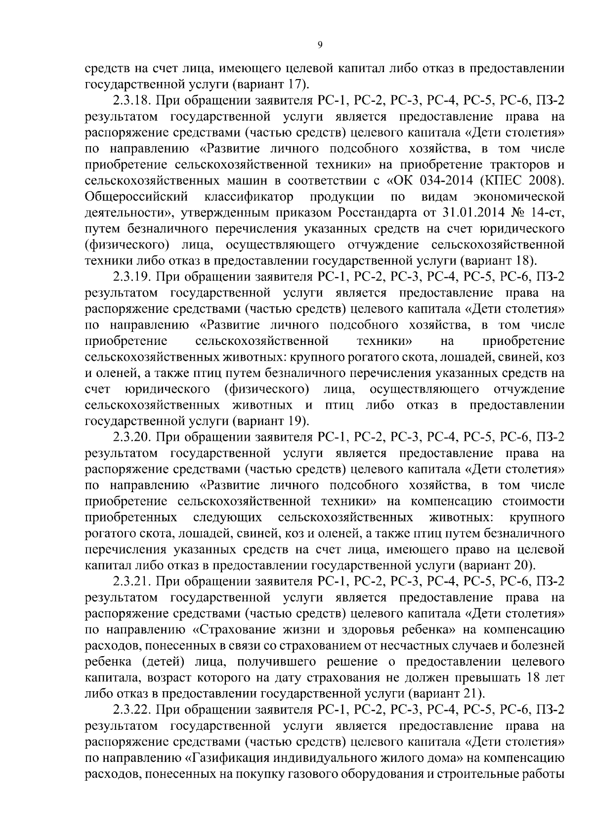Увеличить