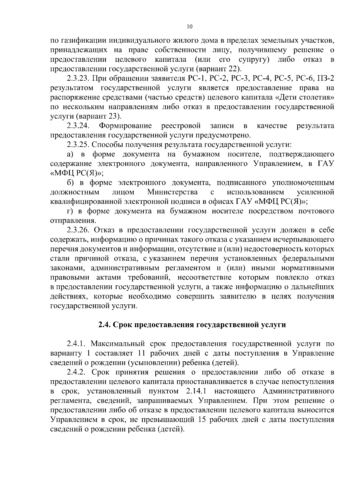 Увеличить