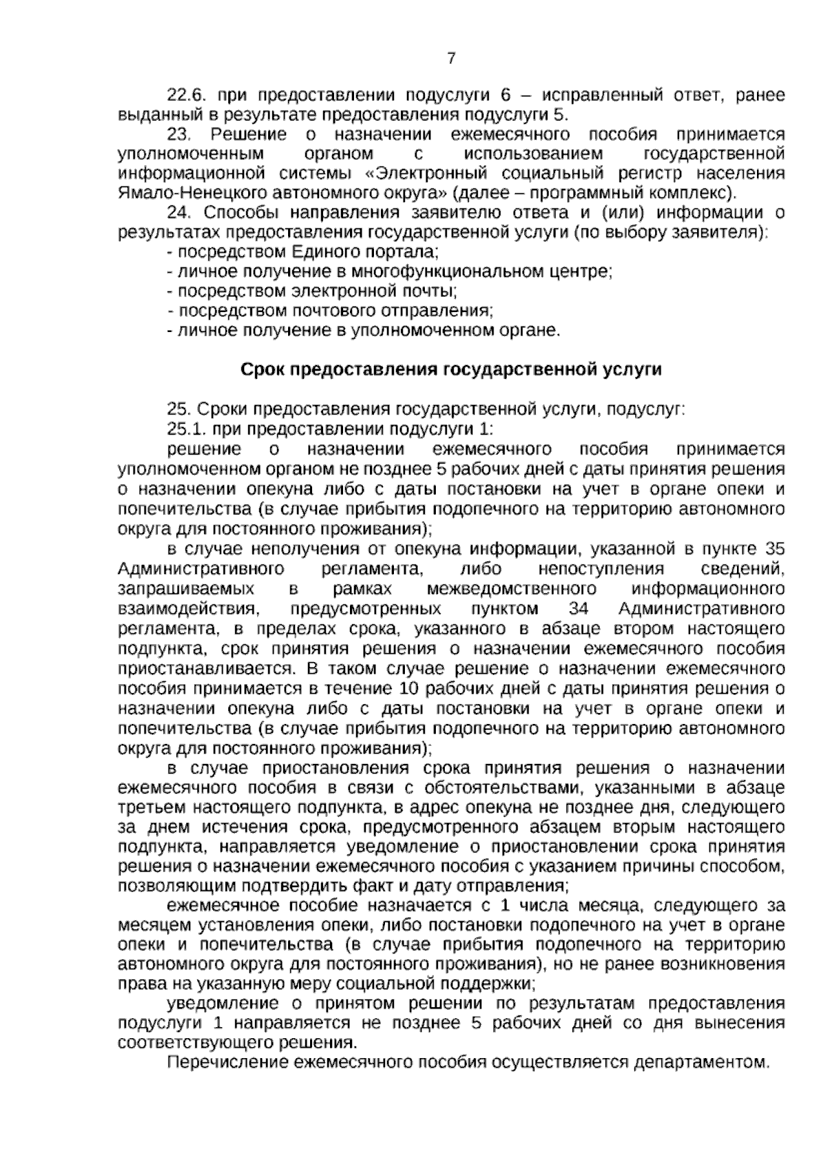Увеличить