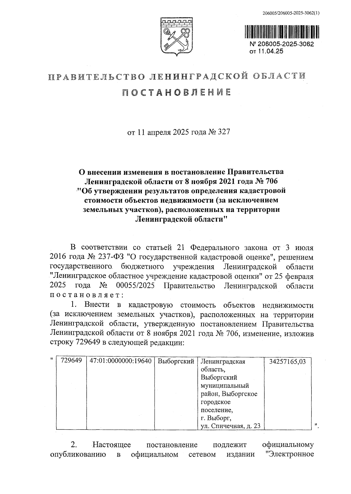 Увеличить