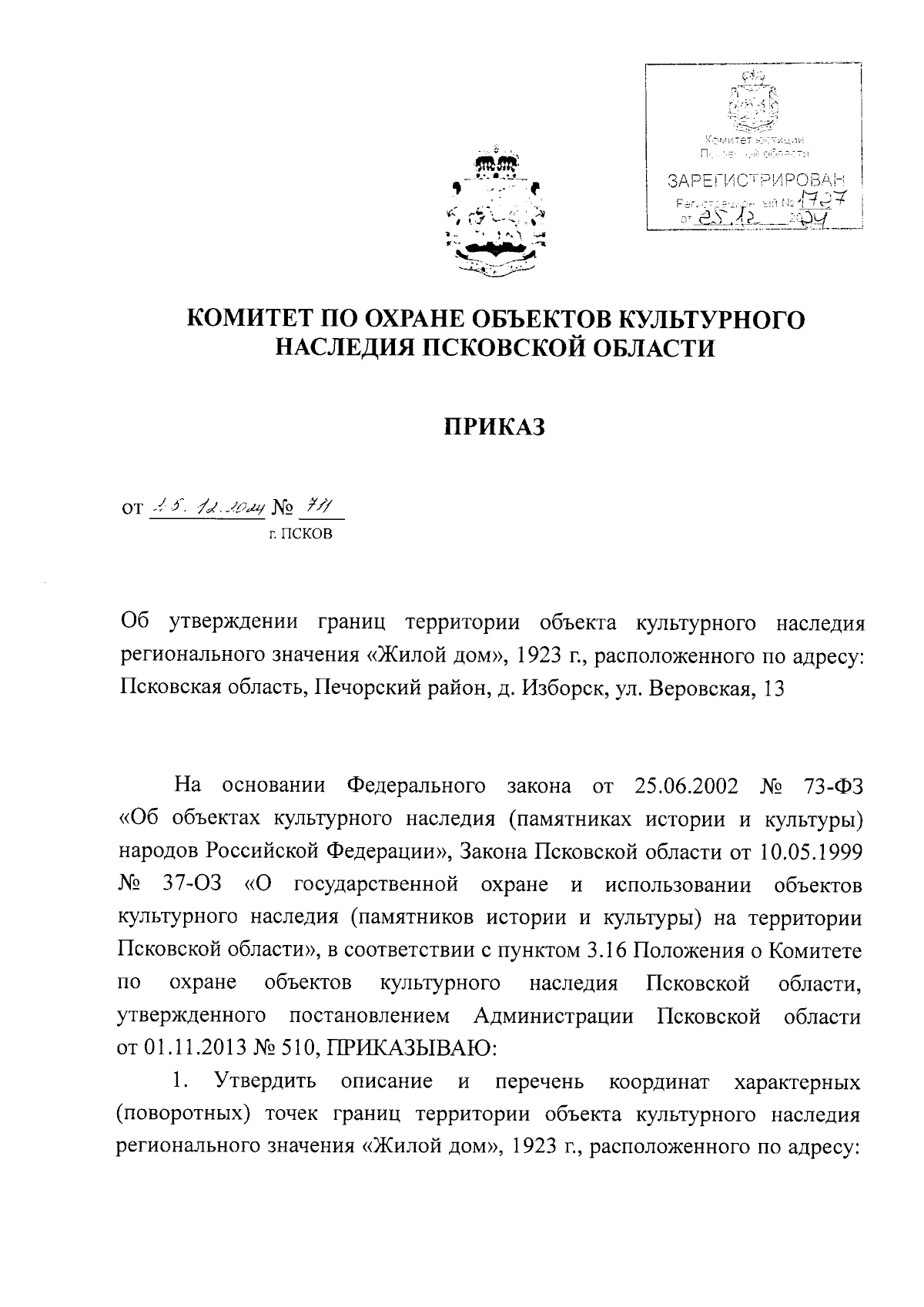 Увеличить