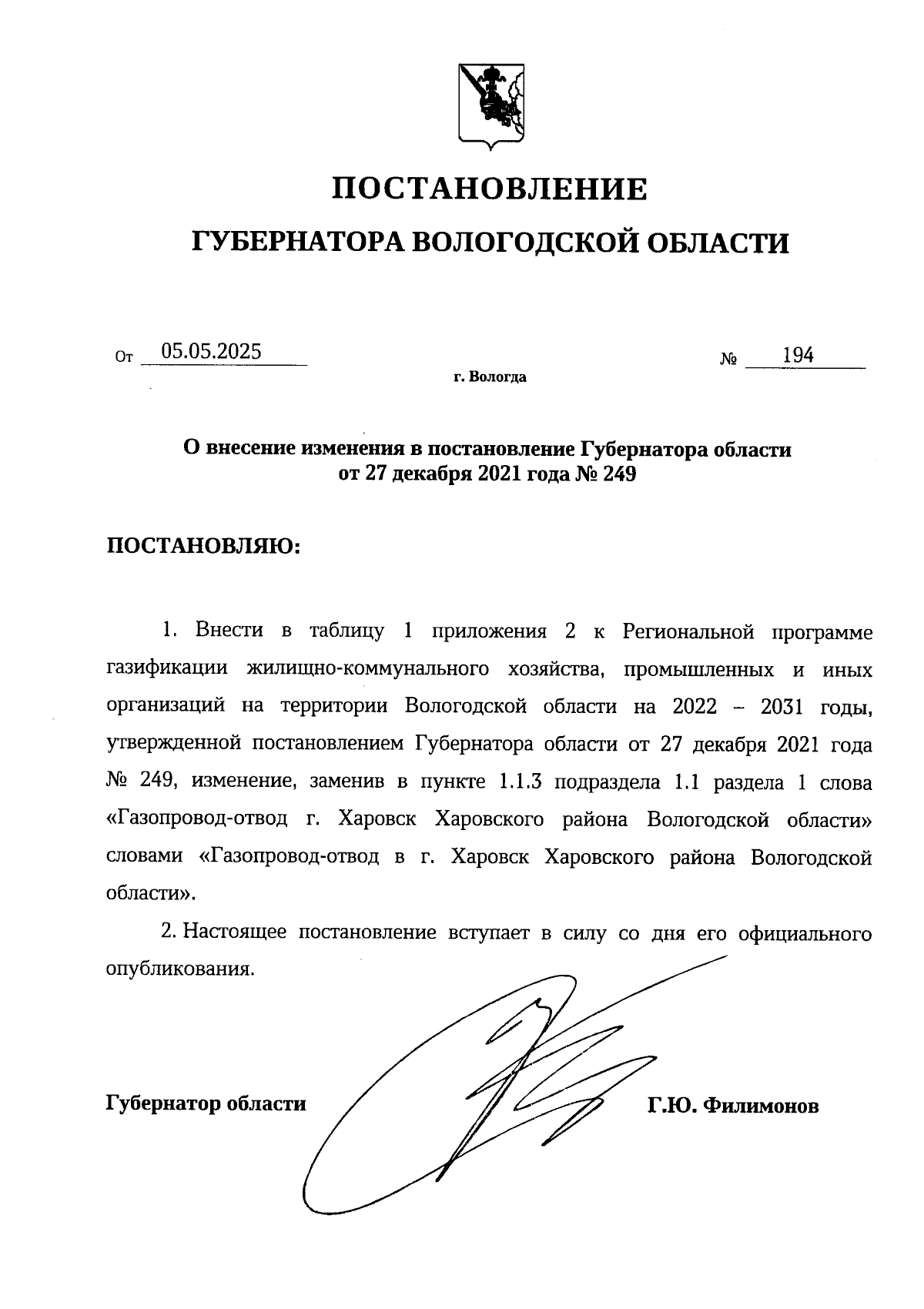 Увеличить