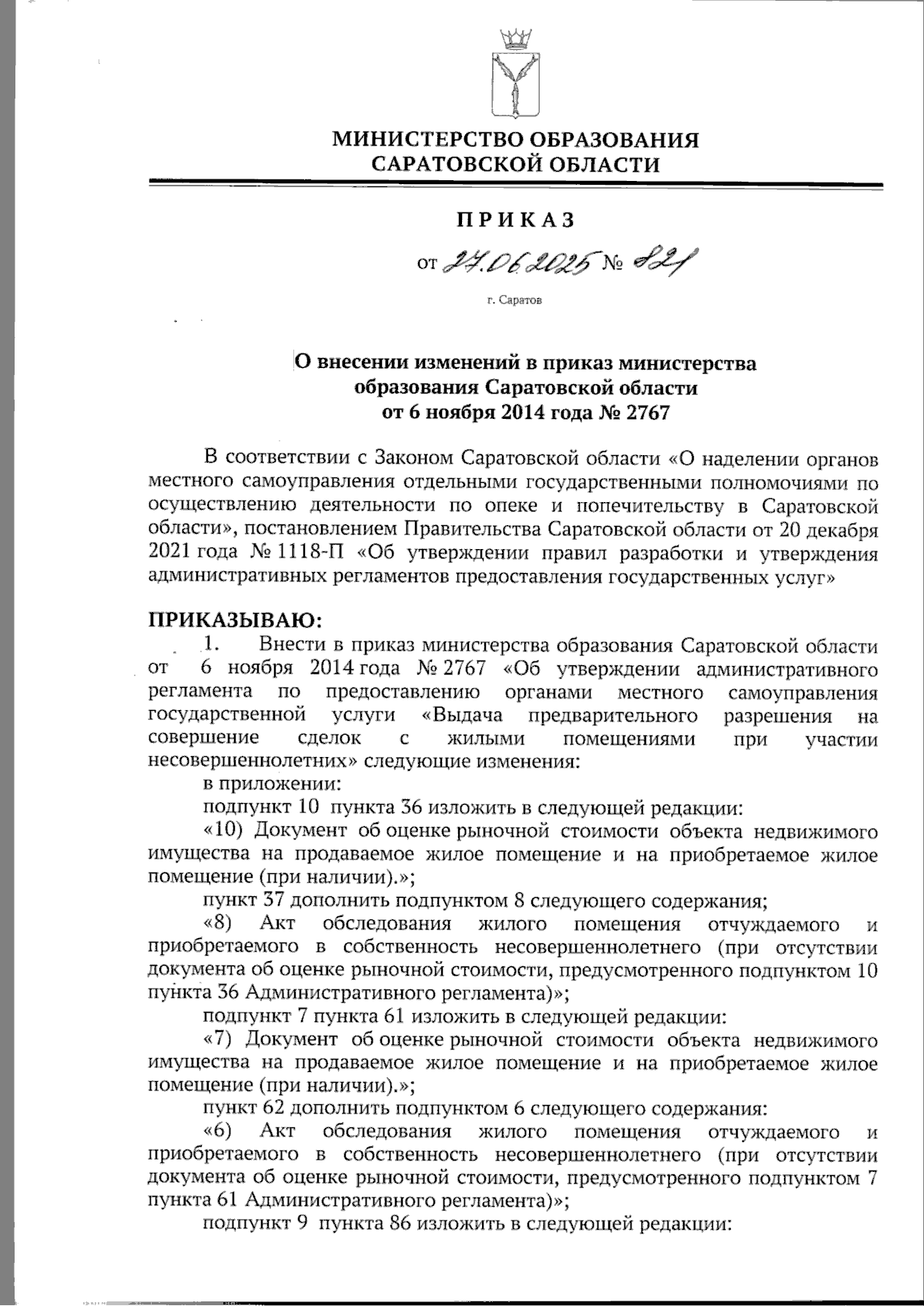 Увеличить