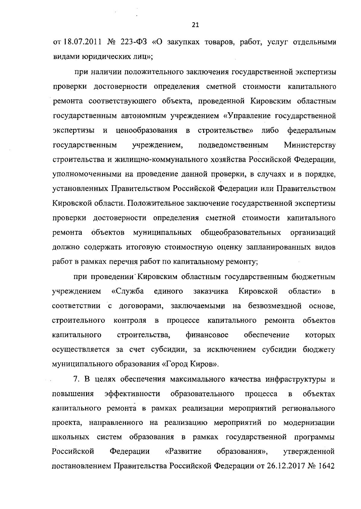 Увеличить