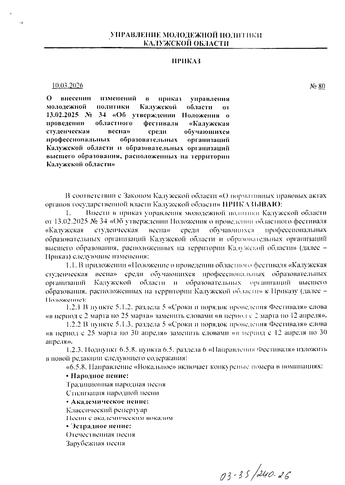 Увеличить