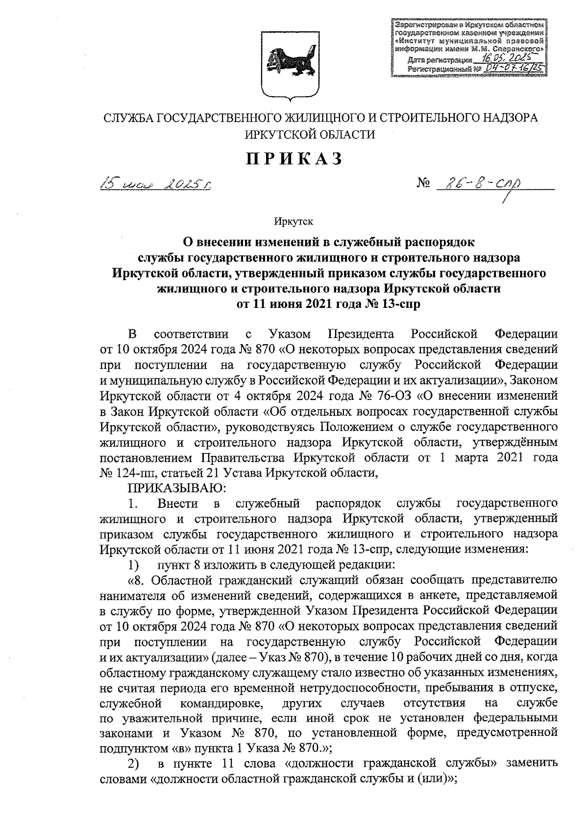 Увеличить