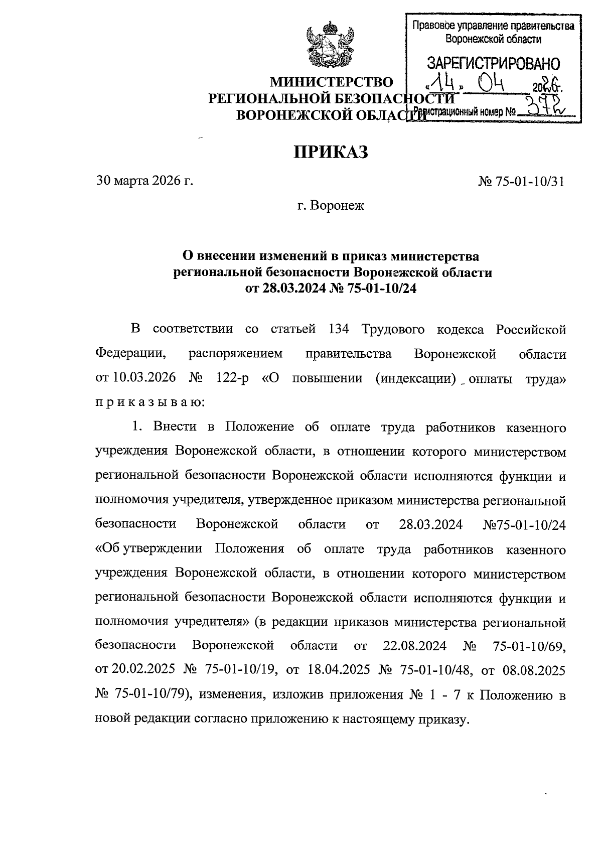 Увеличить