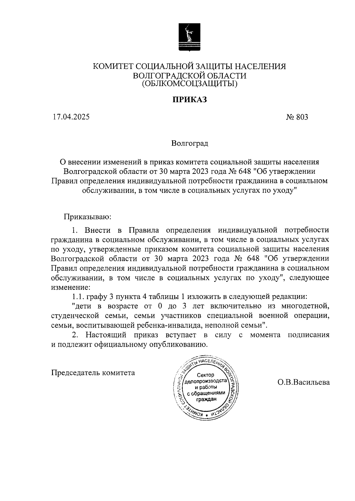 Увеличить