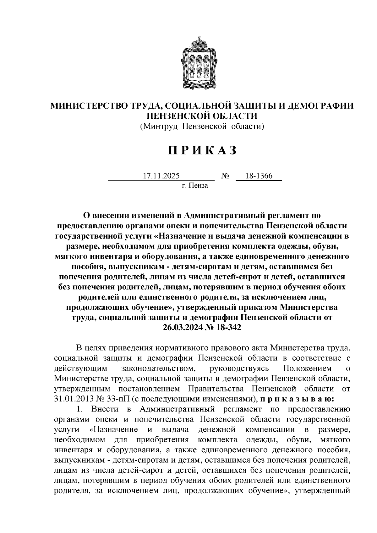 Увеличить