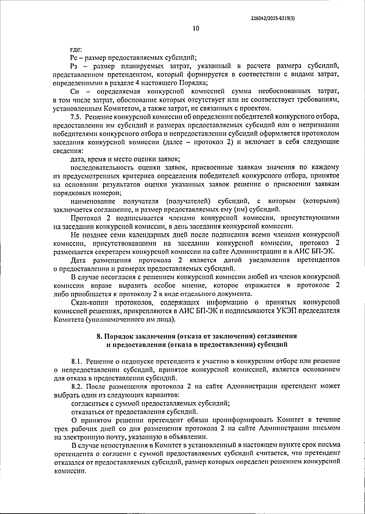 Увеличить