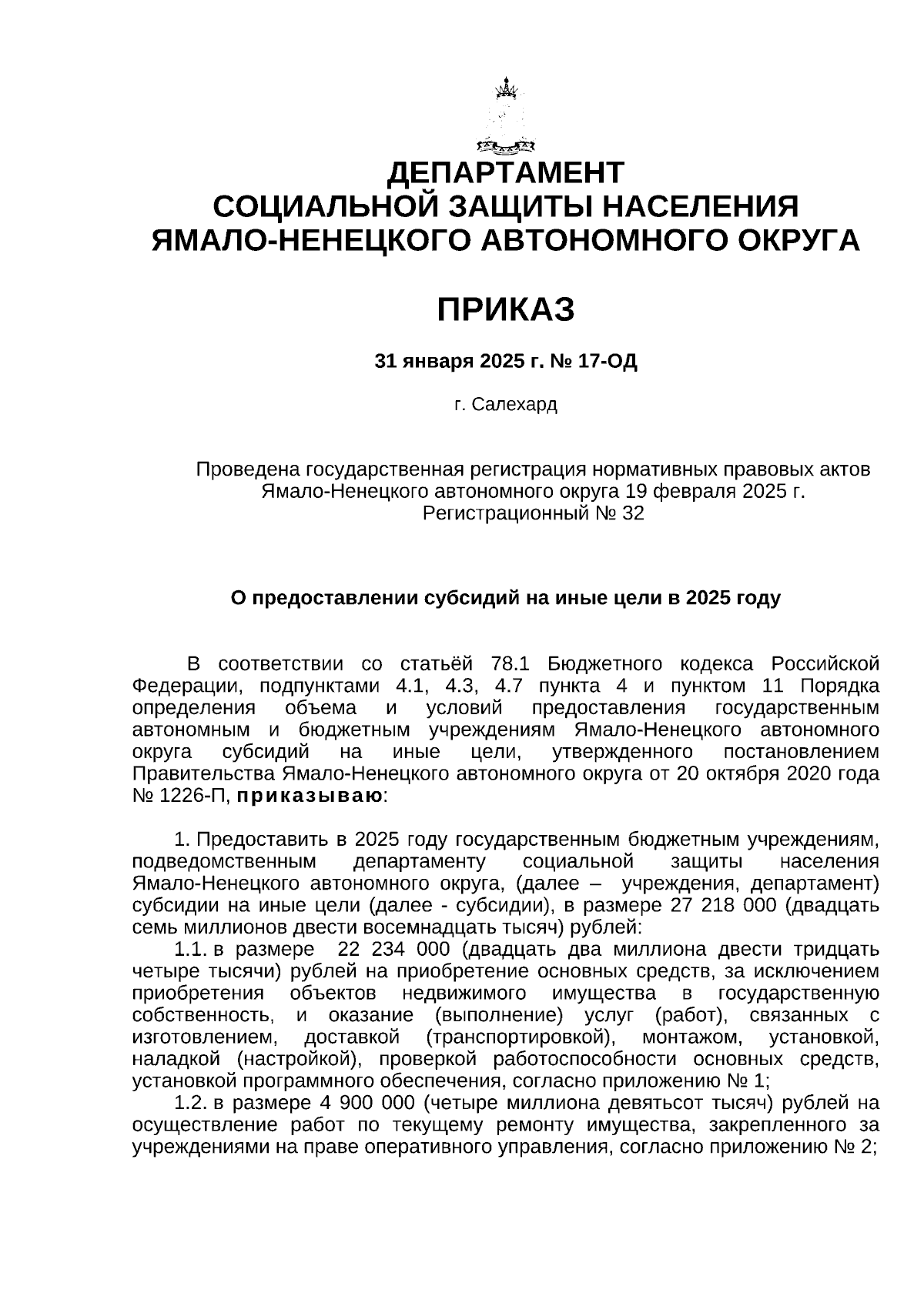 Увеличить