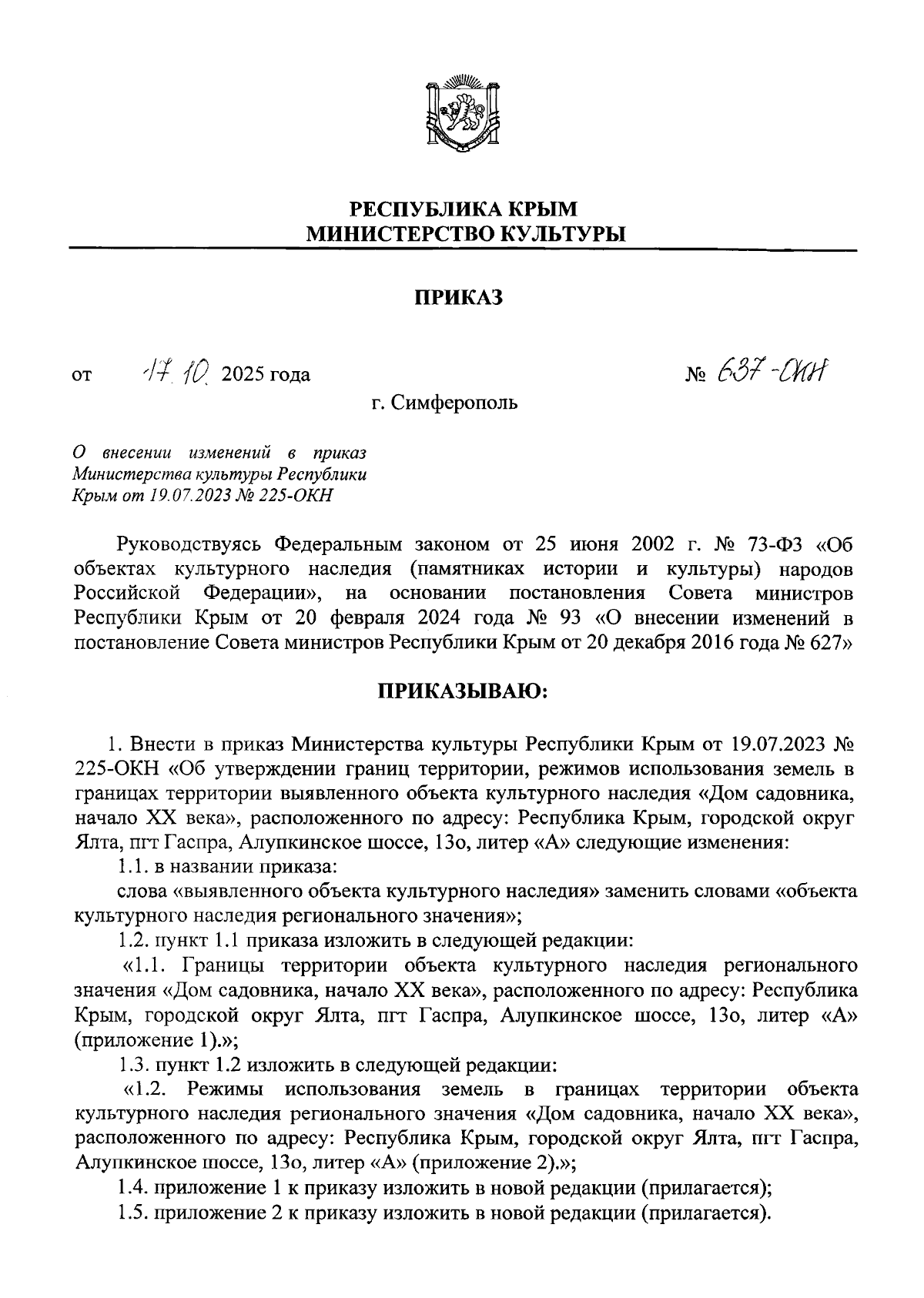 Увеличить