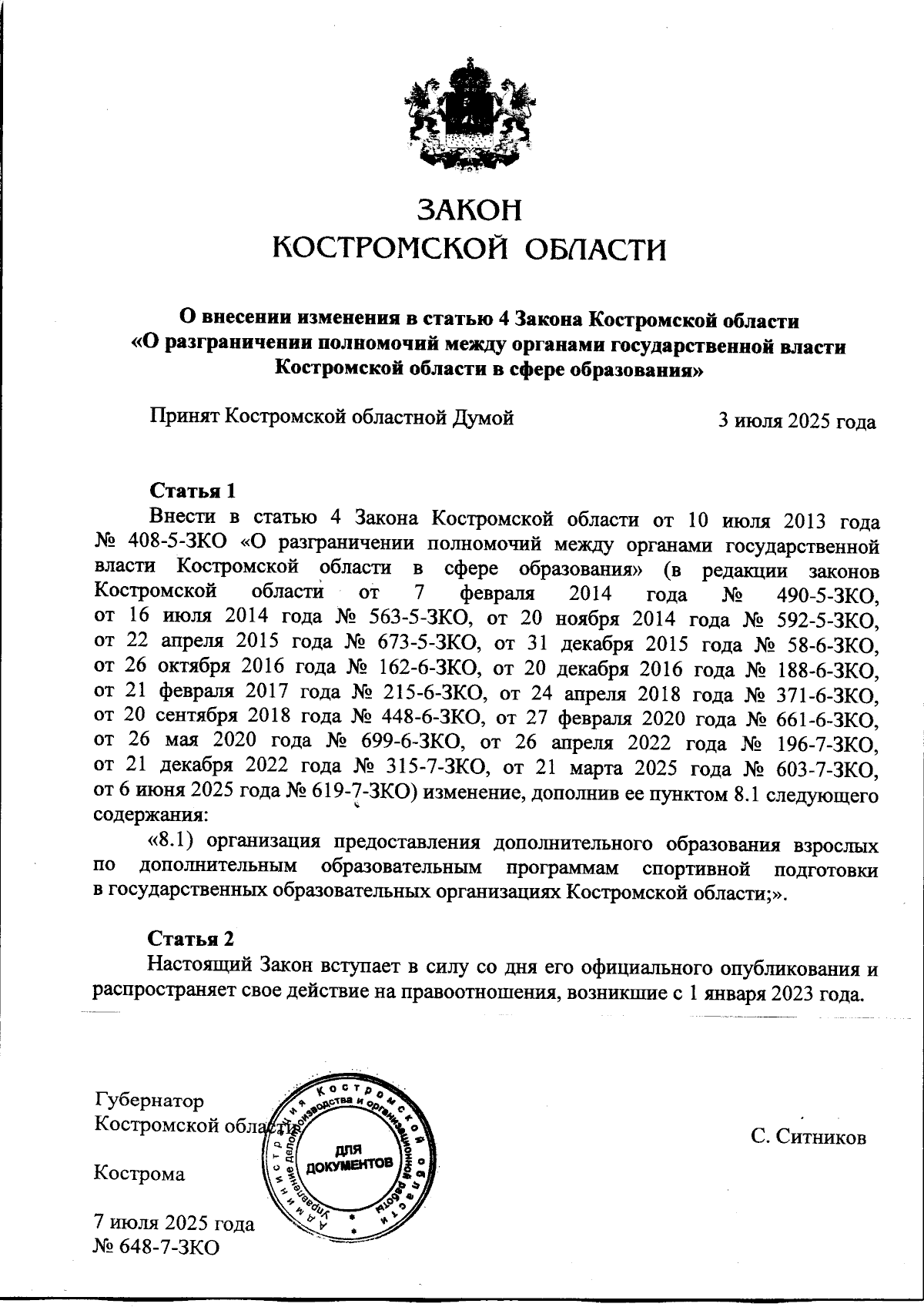 Увеличить