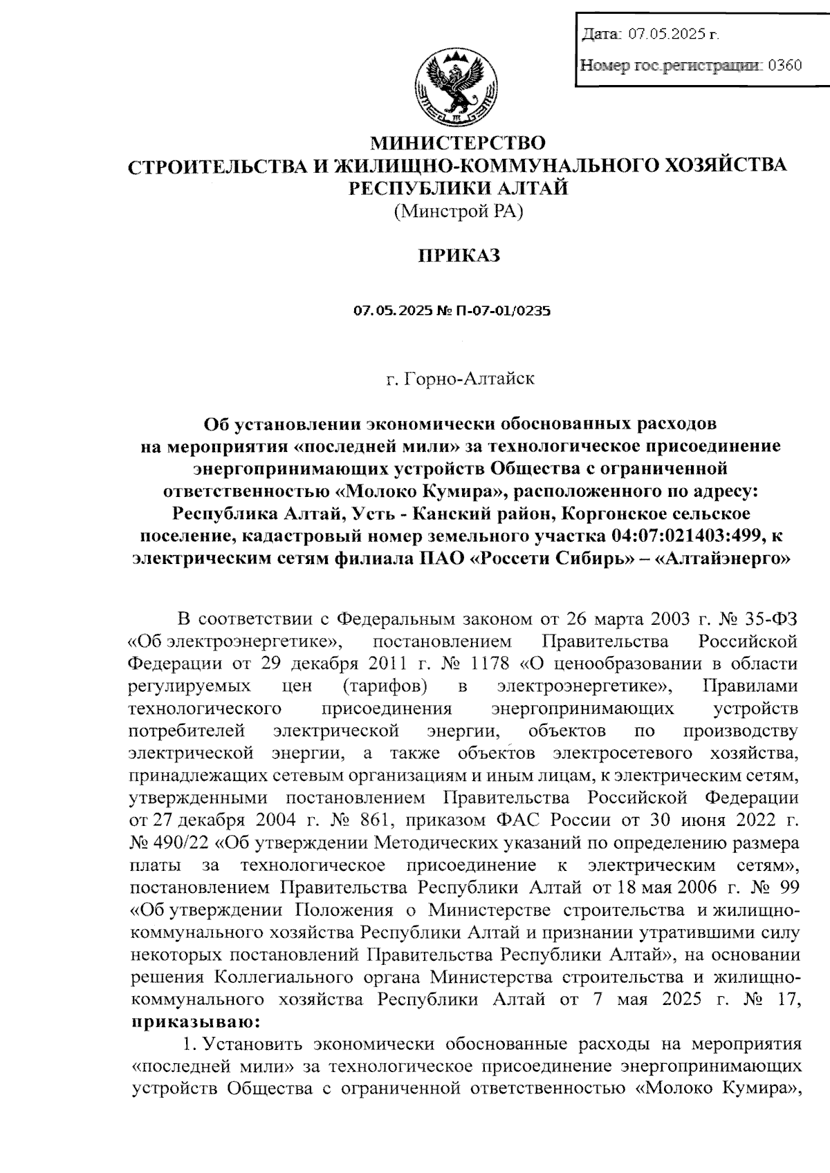 Увеличить