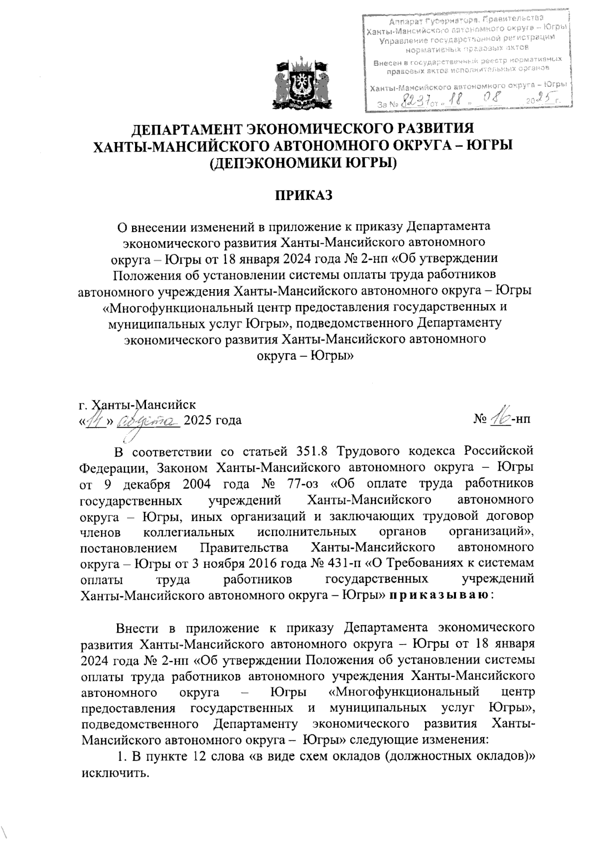 Увеличить