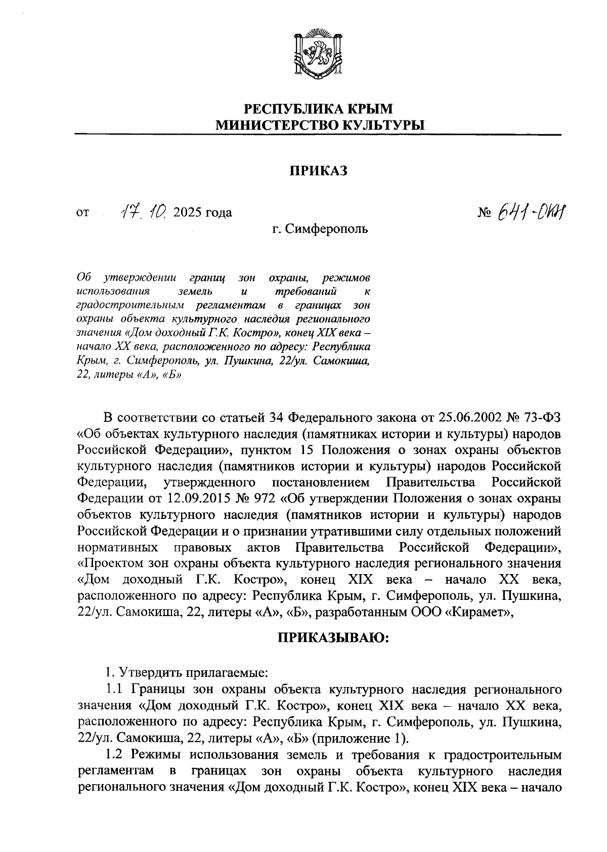 Увеличить