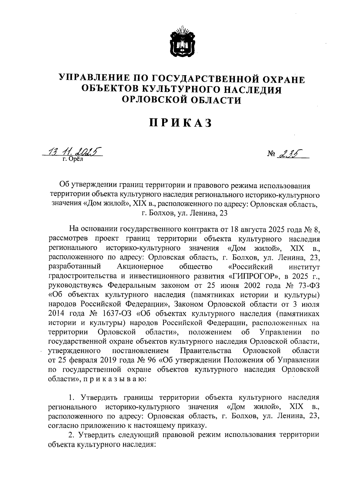 Увеличить