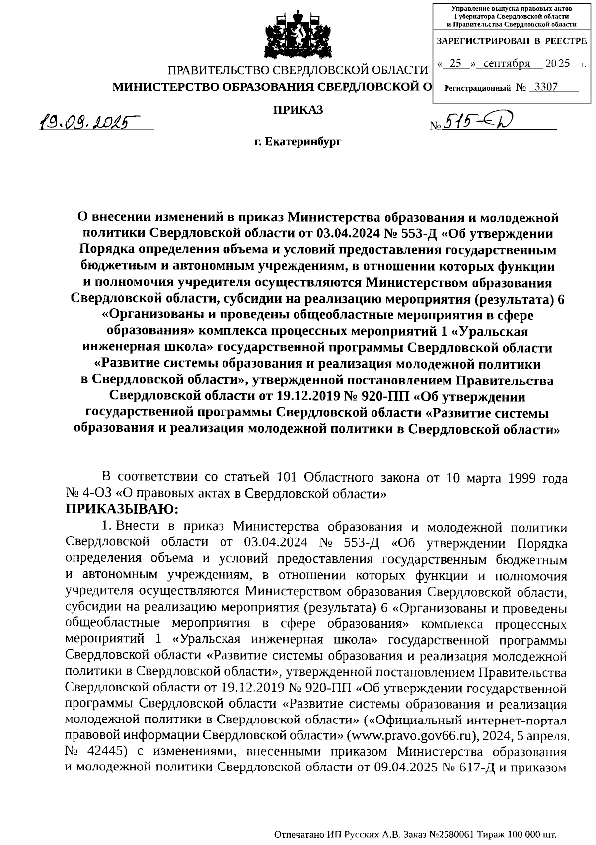 Увеличить